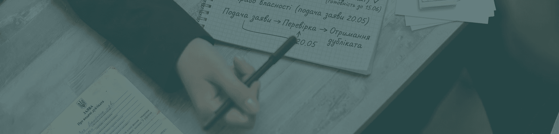 Відновлення документів, виготовлення дублікатів та апостилювання — адвокат Марина Камінська, Харків